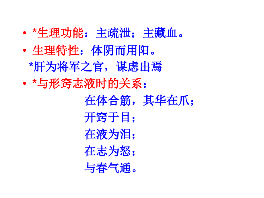 中医基础理论之五脏篇肝.ppt_第3页