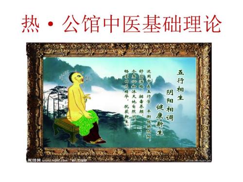 中医基础理论之五脏篇肝.ppt