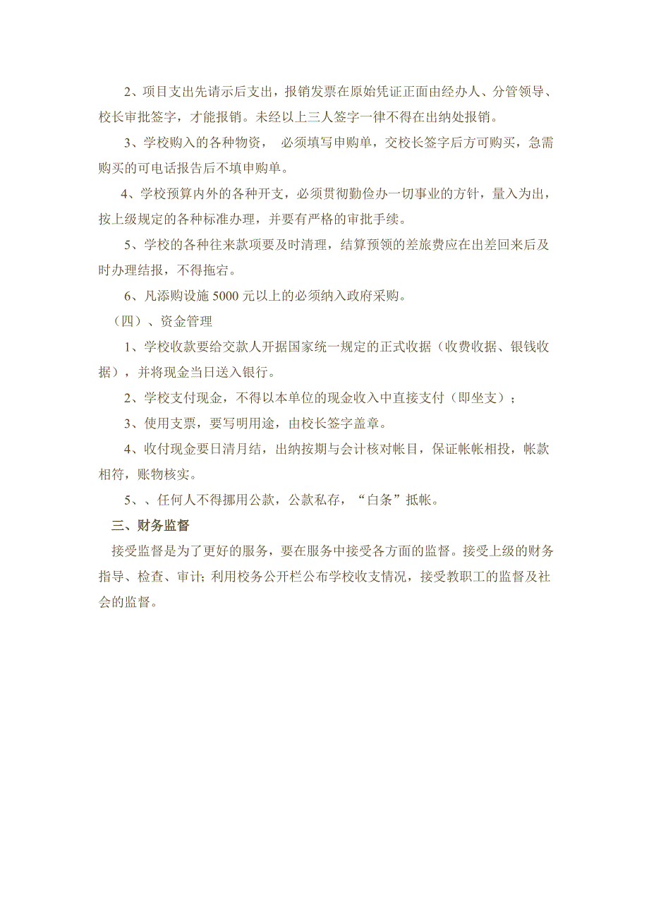 中小学收支管理制度.doc_第2页