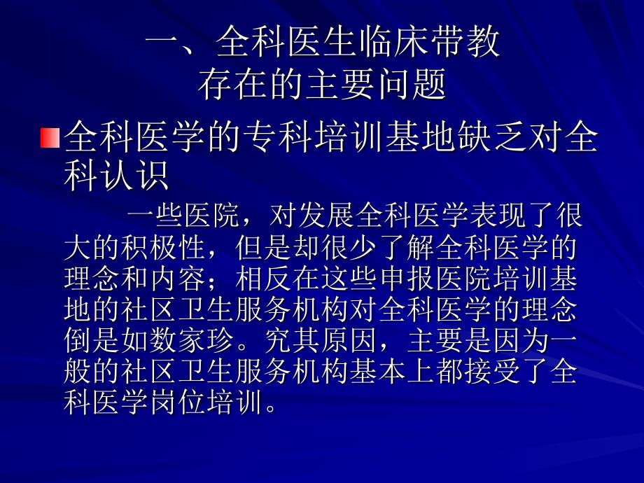 全科医生的临床带教方法.ppt_第3页