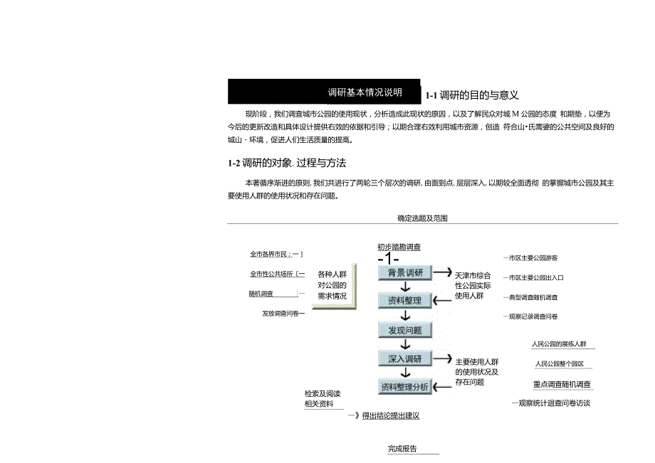 城市综合公园主体使用人群调研报告正文.doc_第2页