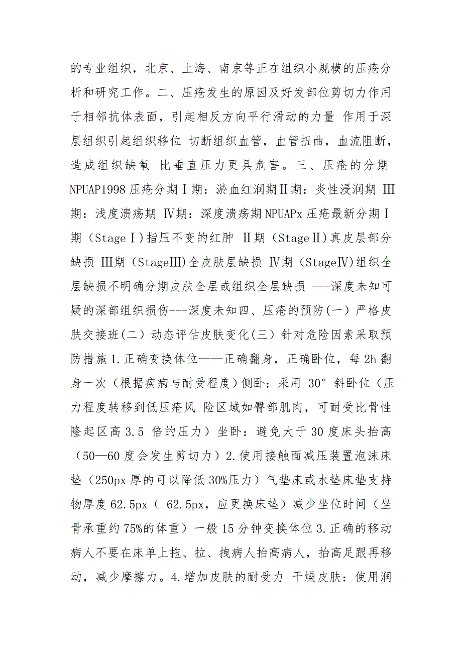 压疮的分期新版六期.doc_第2页