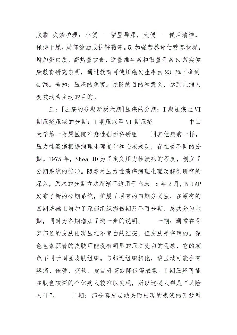 压疮的分期新版六期.doc_第3页