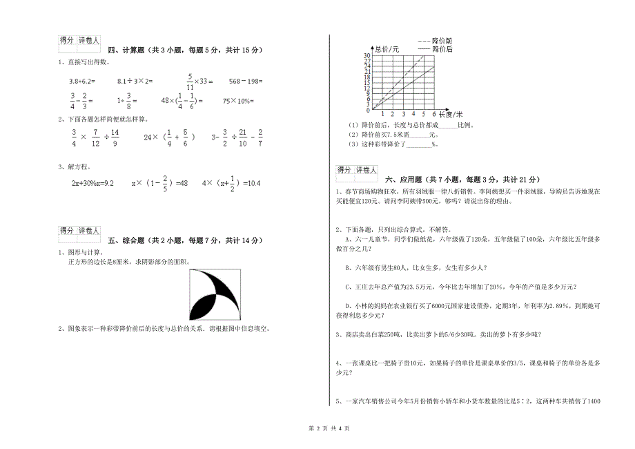 东莞市实验小学六年级数学上册期中考试试题附答案.doc_第2页