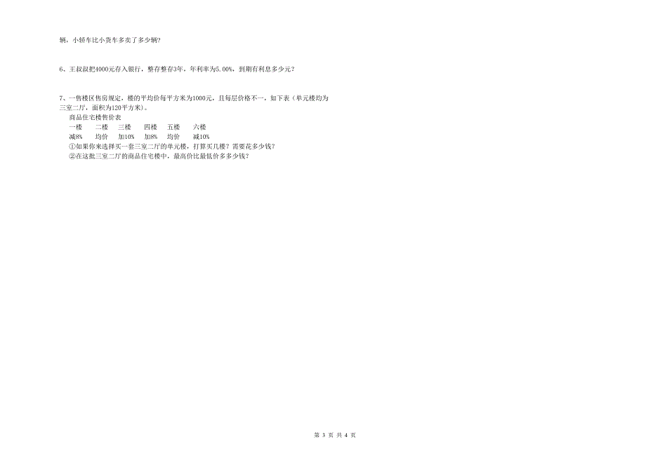东莞市实验小学六年级数学上册期中考试试题附答案.doc_第3页