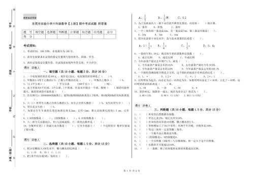 东莞市实验小学六年级数学上册期中考试试题附答案.doc