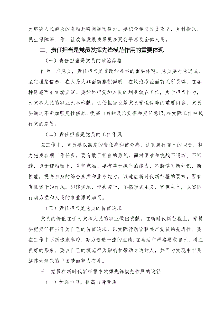 2025年发挥党员先锋模范作用引领高质量发展专题党课讲稿最新三篇.docx_第2页