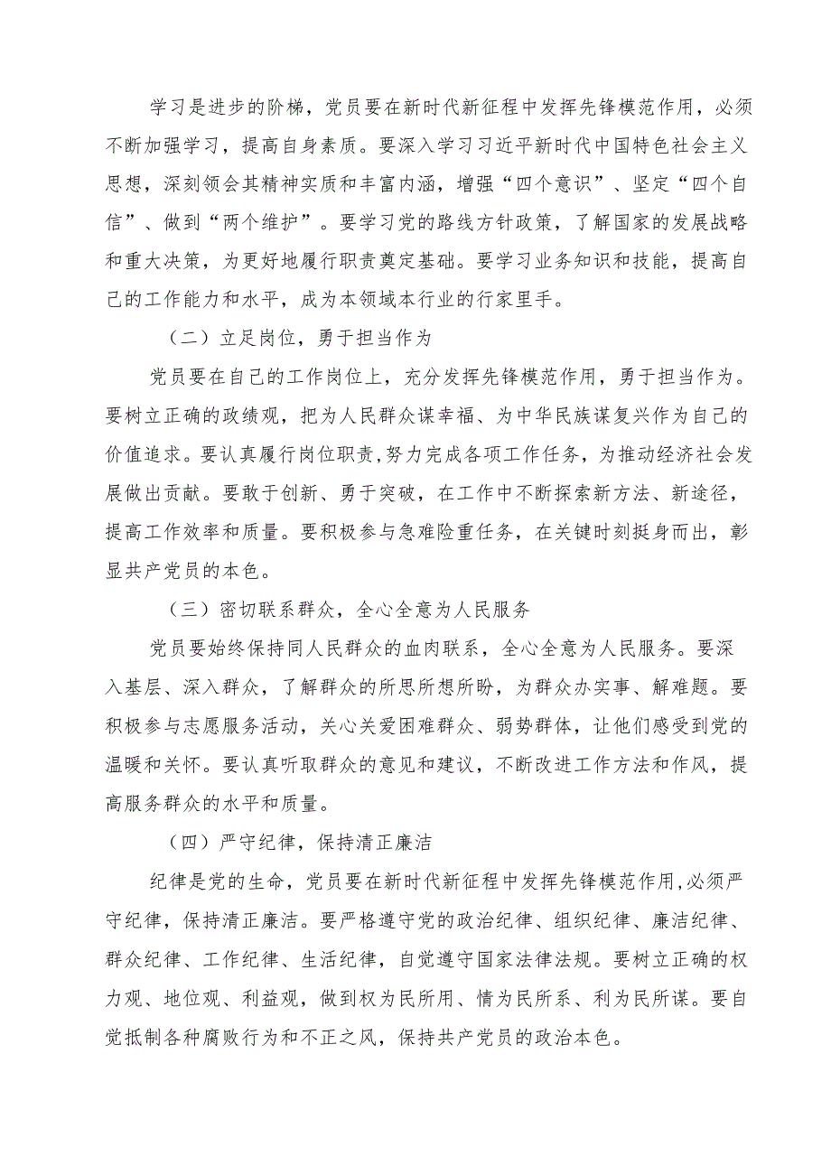 2025年发挥党员先锋模范作用引领高质量发展专题党课讲稿最新三篇.docx_第3页
