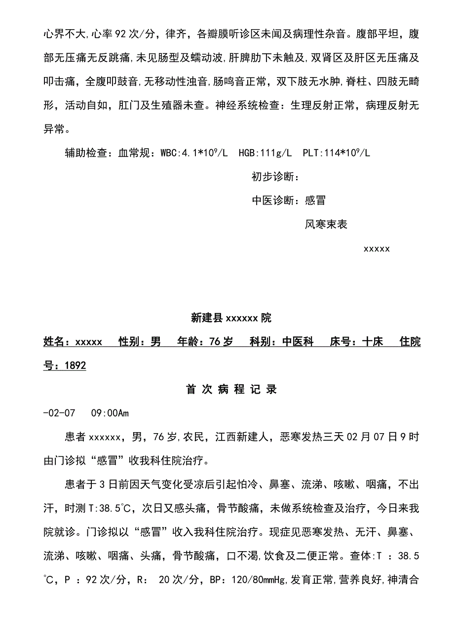 中医完整病历感冒.doc_第2页