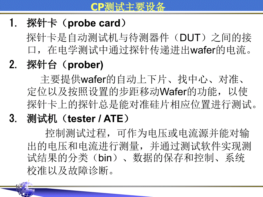 半导体基本测试原理.ppt_第3页