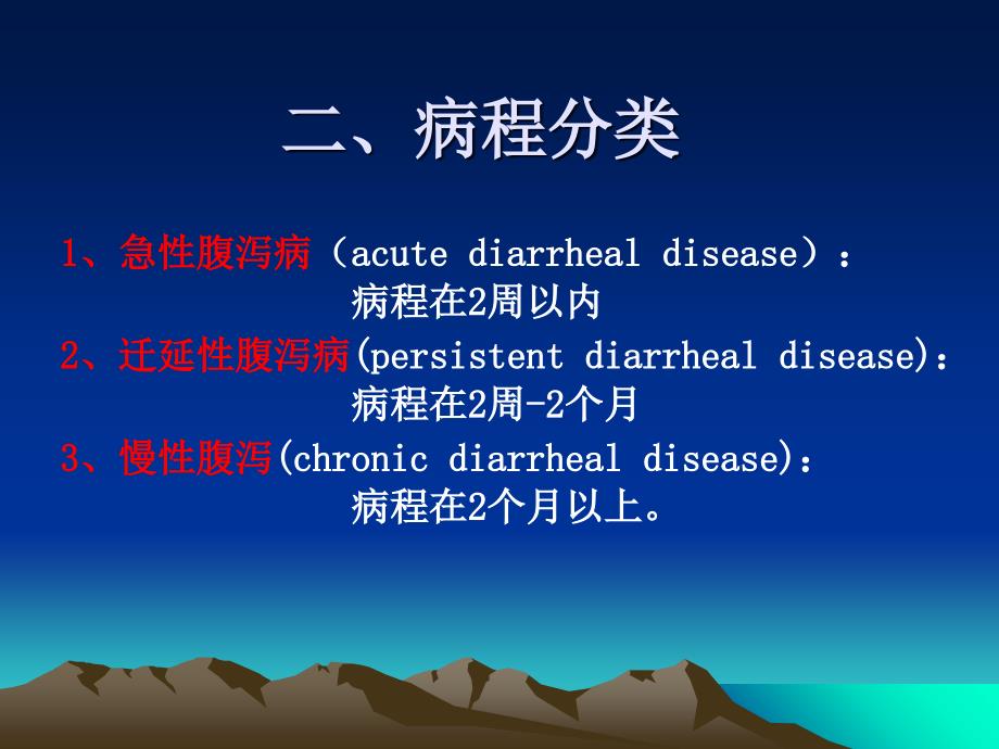 小儿腹泻小儿腹泻.ppt_第3页