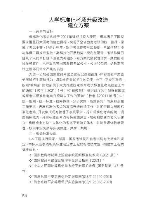 南通大学标准化考场升级改造.doc