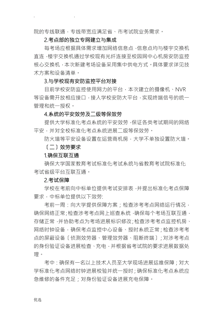南通大学标准化考场升级改造.doc_第3页
