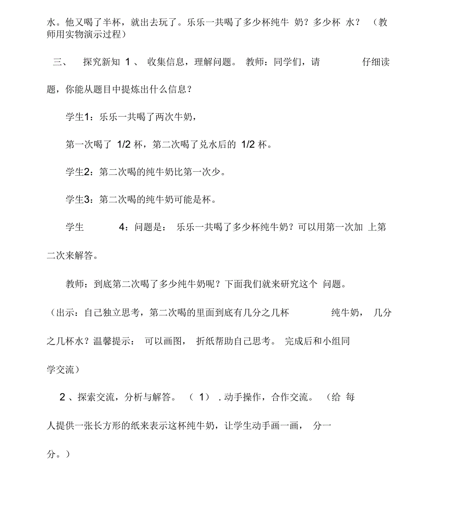 人教版数学五年级下册解决问题教学设计.docx_第2页
