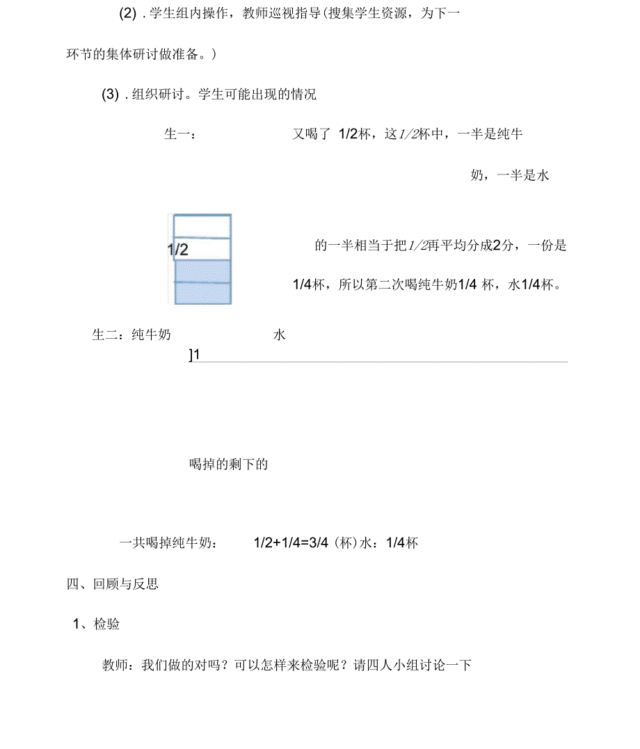 人教版数学五年级下册解决问题教学设计.docx_第3页