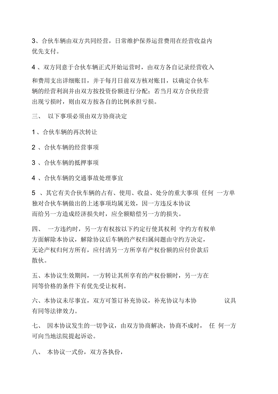 两人合伙买车协议书.docx_第2页