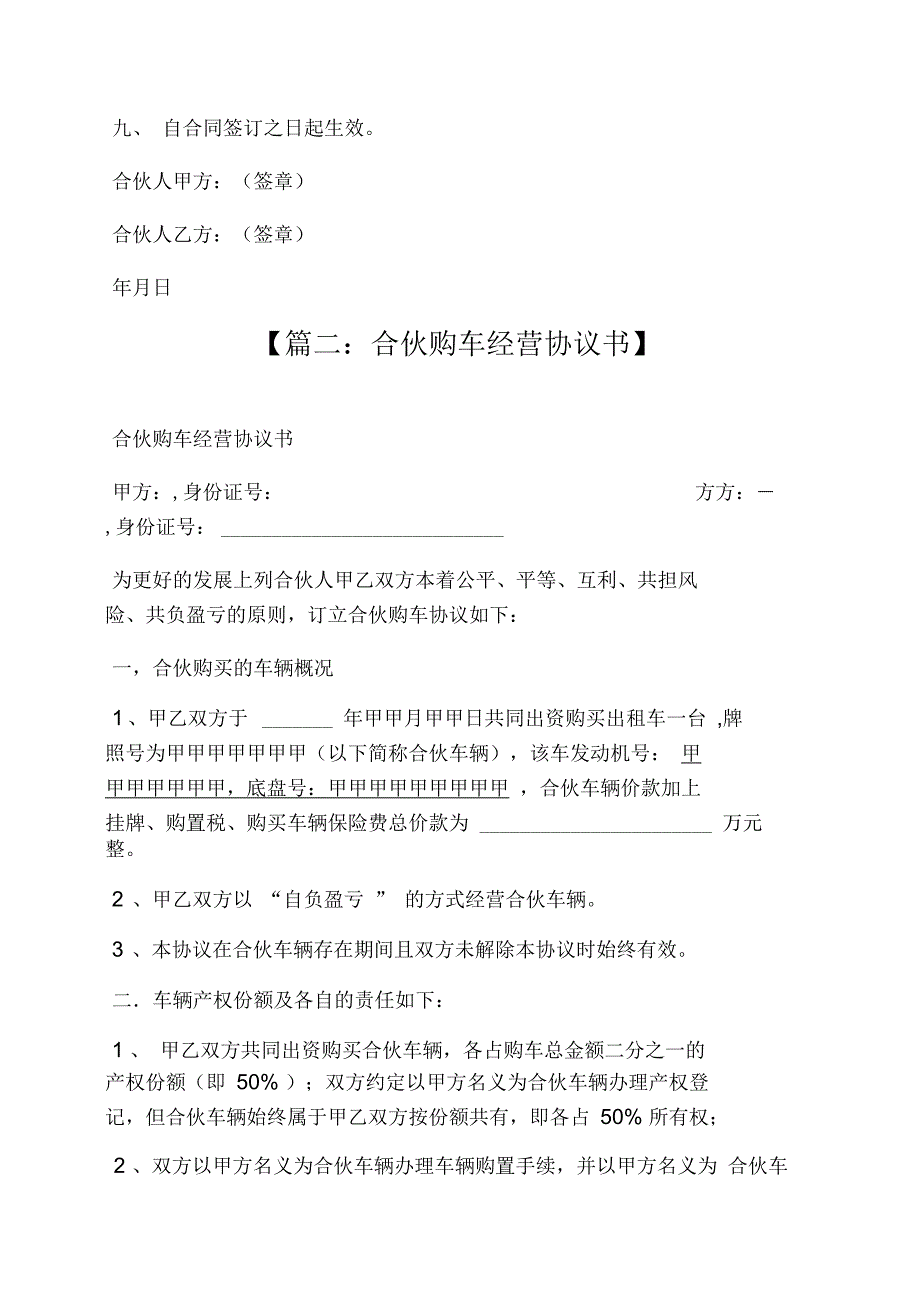 两人合伙买车协议书.docx_第3页