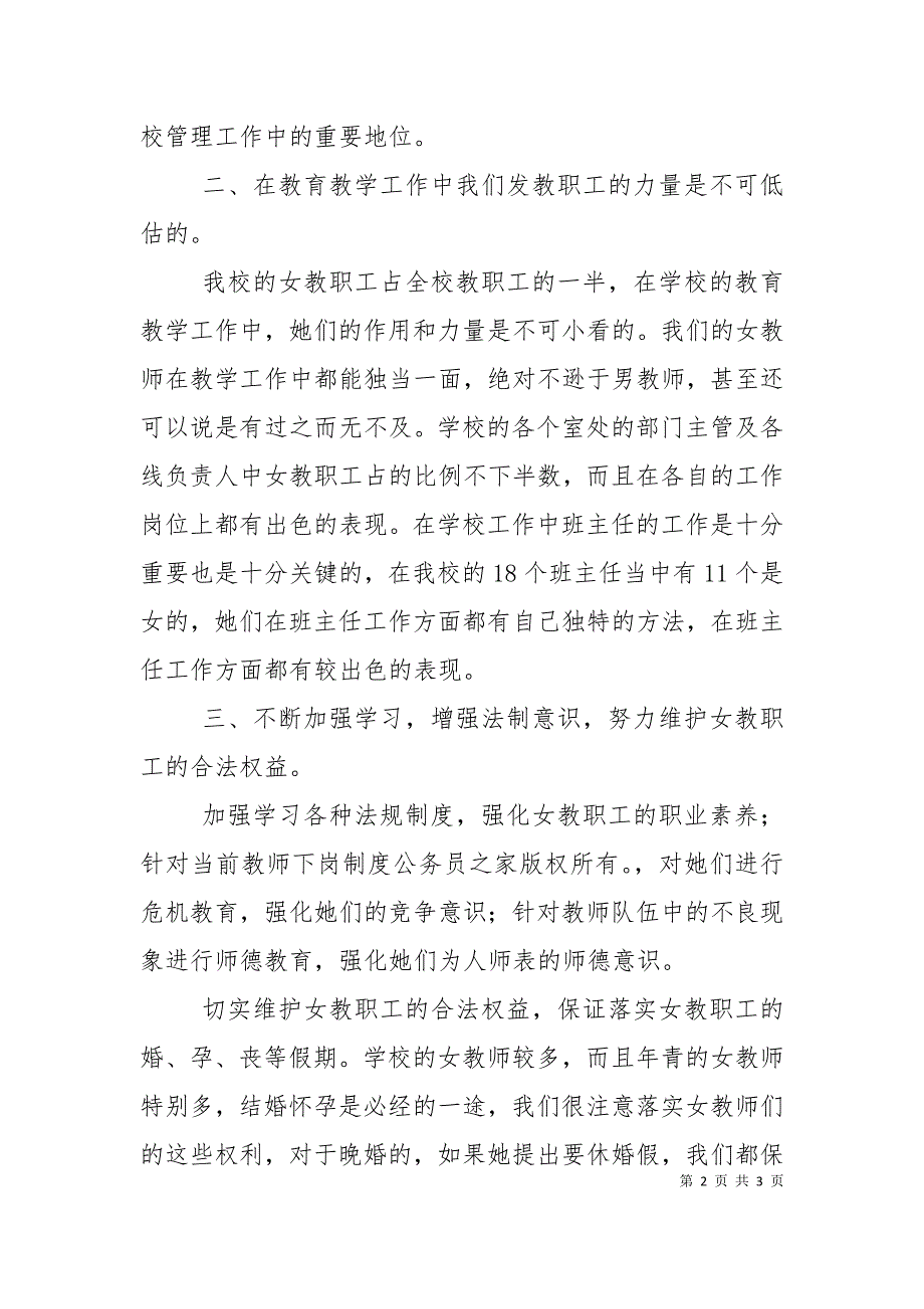 中学校女教职工工作总结.doc_第2页