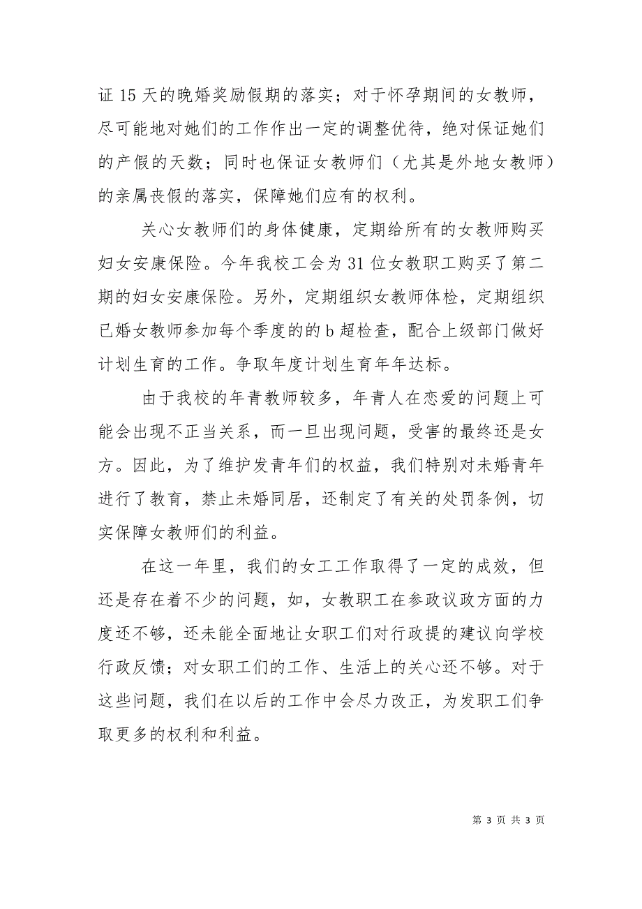 中学校女教职工工作总结.doc_第3页