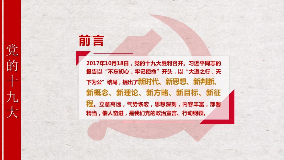 历史性成就与历史性变革课件.ppt_第2页