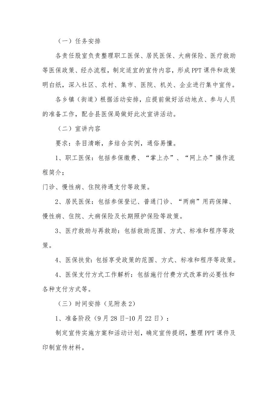 医保政策宣传六进活动实施工作方案.docx_第2页