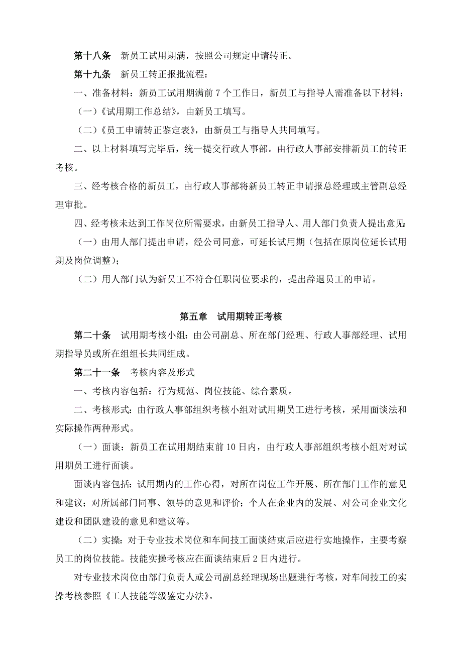 公司员工试用期管理制度.docx_第3页