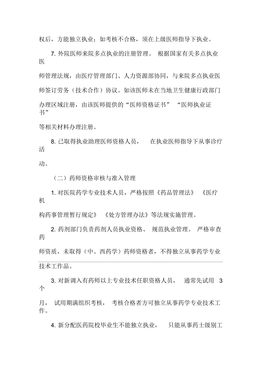 医院医务人员执业资格审核与准入管理制度.docx_第2页