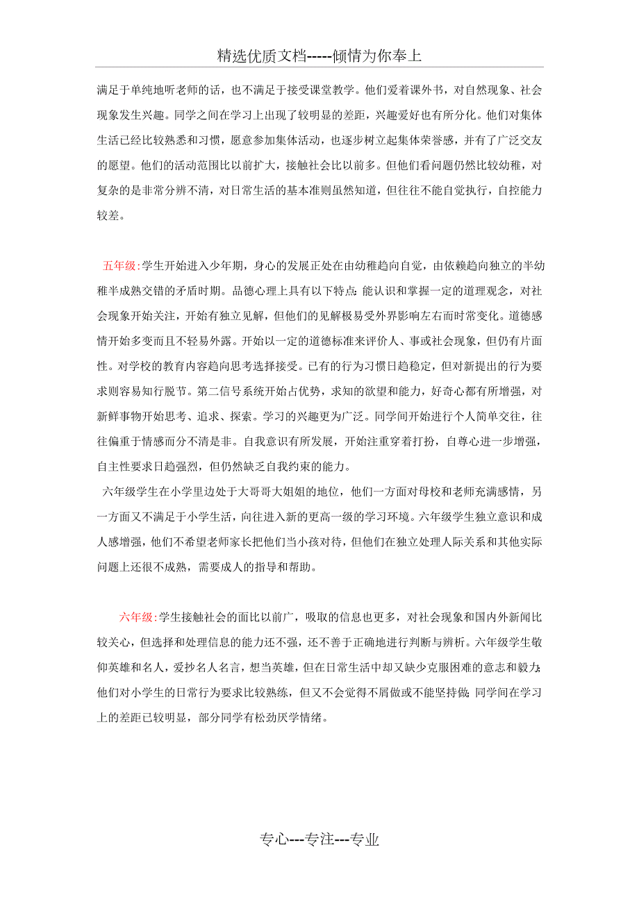 不同年龄阶段学生的心理特点共20页.doc_第2页