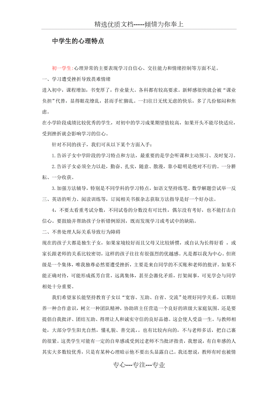 不同年龄阶段学生的心理特点共20页.doc_第3页