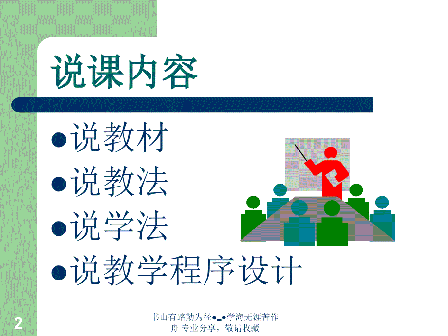 基础会计说课课件.ppt_第2页