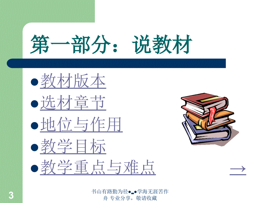基础会计说课课件.ppt_第3页