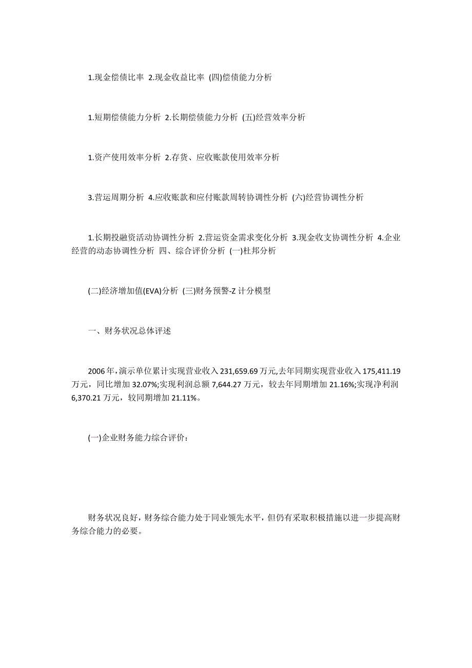 医院财务分析报告范文.docx_第2页
