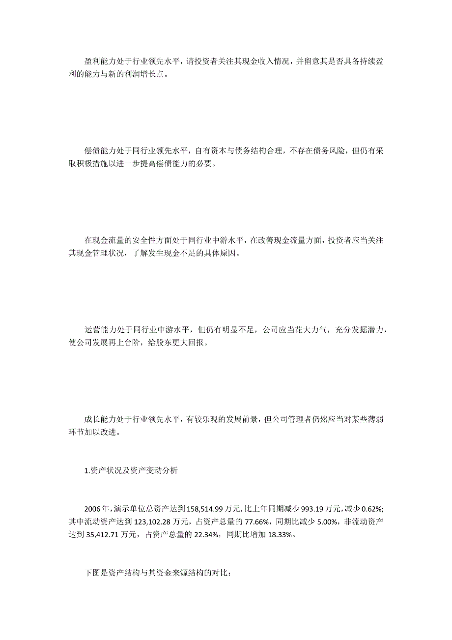 医院财务分析报告范文.docx_第3页