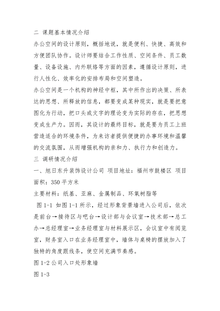 办公空间调研报告共8篇.docx_第2页