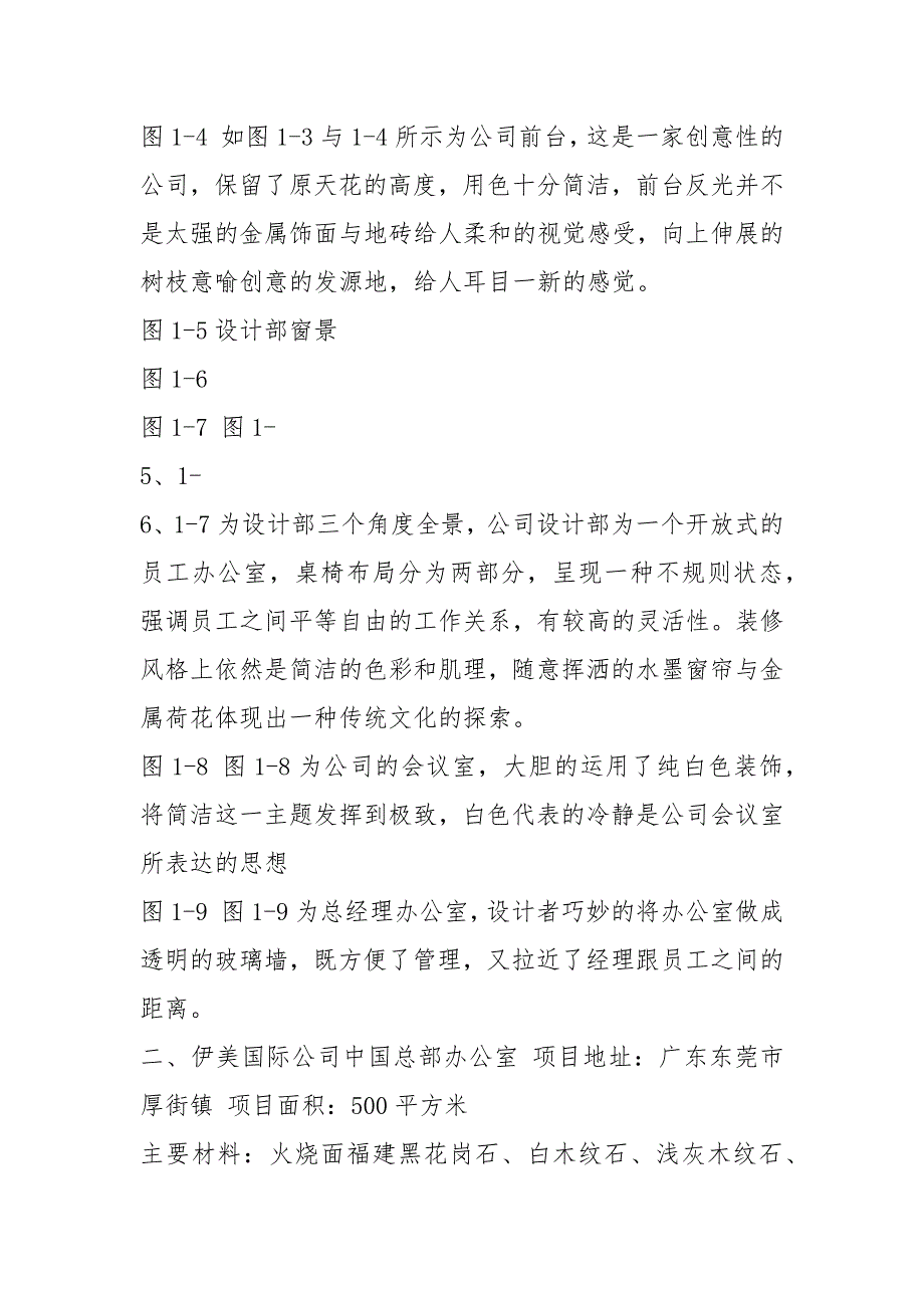 办公空间调研报告共8篇.docx_第3页