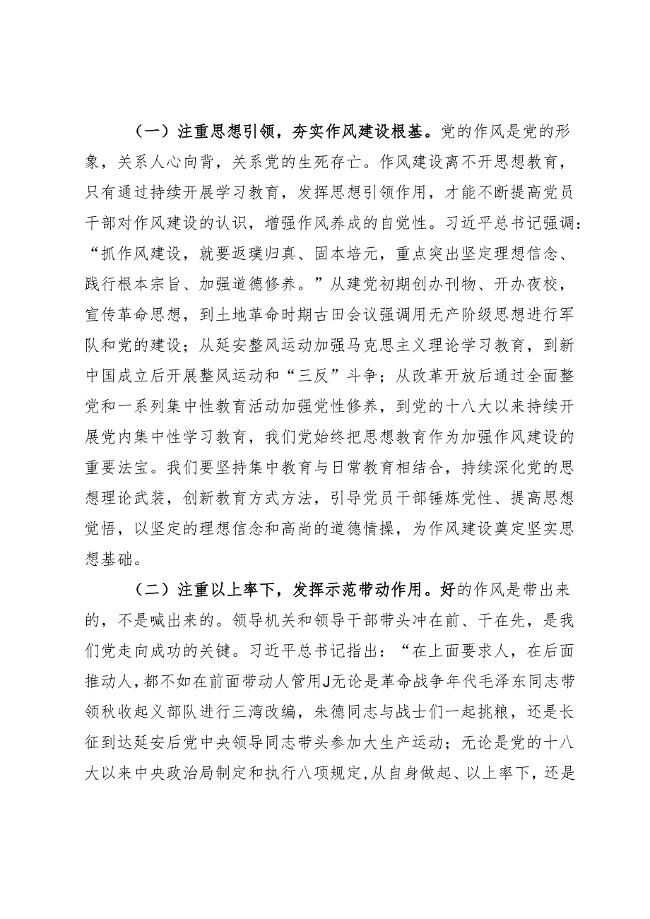 “七一”党课讲稿：坚守初心使命锻造优良作风为人大事业高质量发展提供坚强保障.docx_第2页