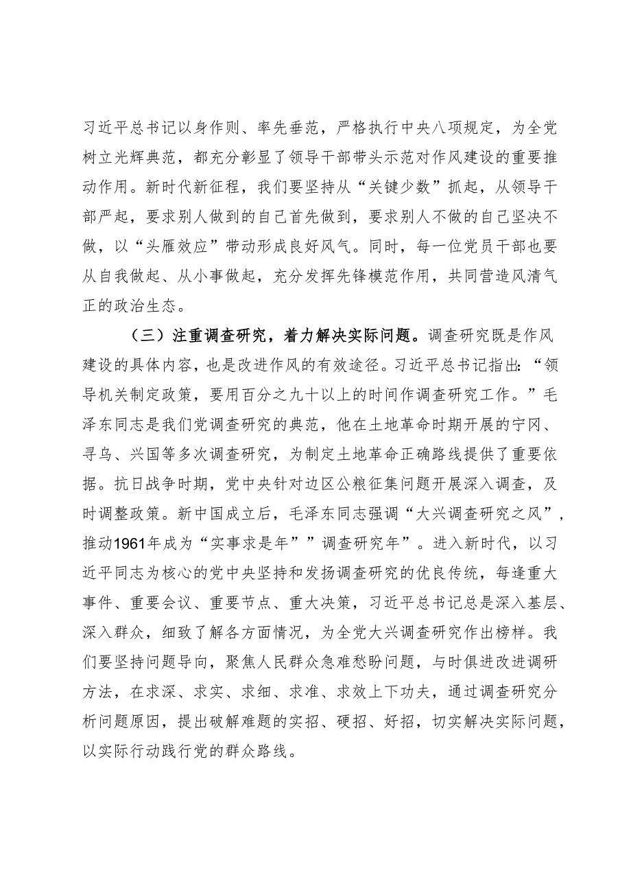 “七一”党课讲稿：坚守初心使命锻造优良作风为人大事业高质量发展提供坚强保障.docx_第3页