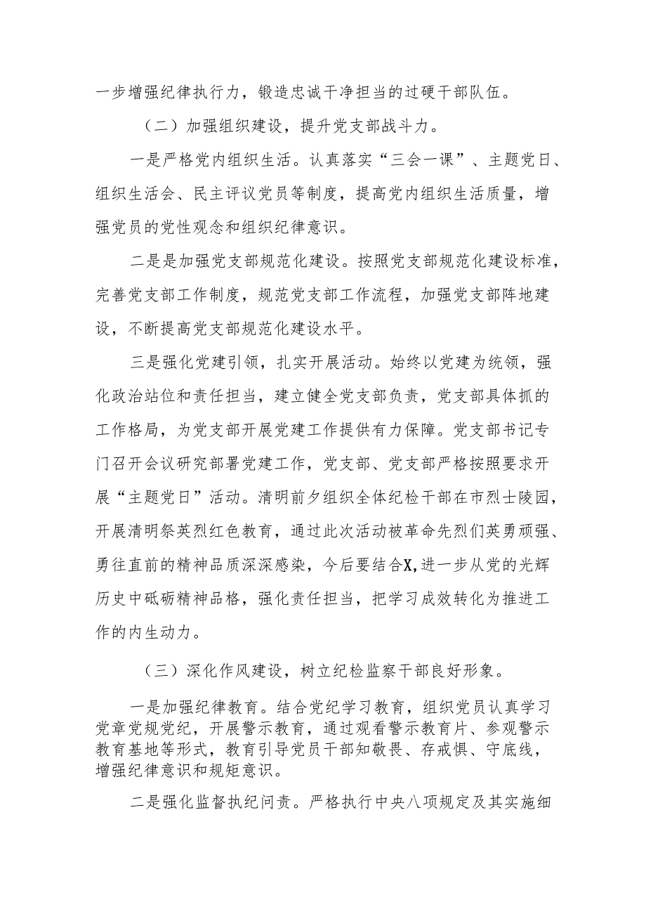2025年上半年党建工作总结及下一步工作打算（汇编4份）.docx_第2页