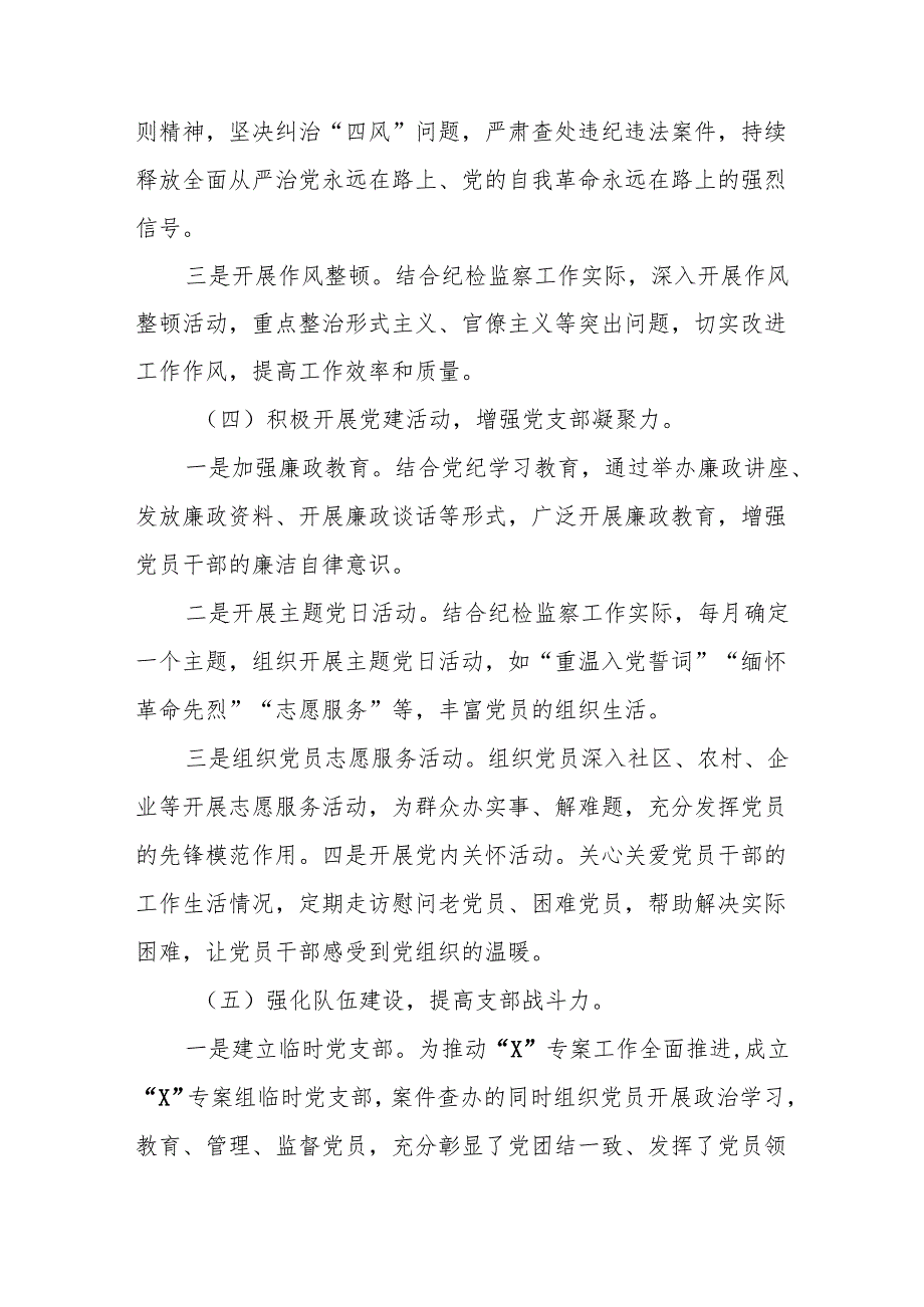 2025年上半年党建工作总结及下一步工作打算（汇编4份）.docx_第3页