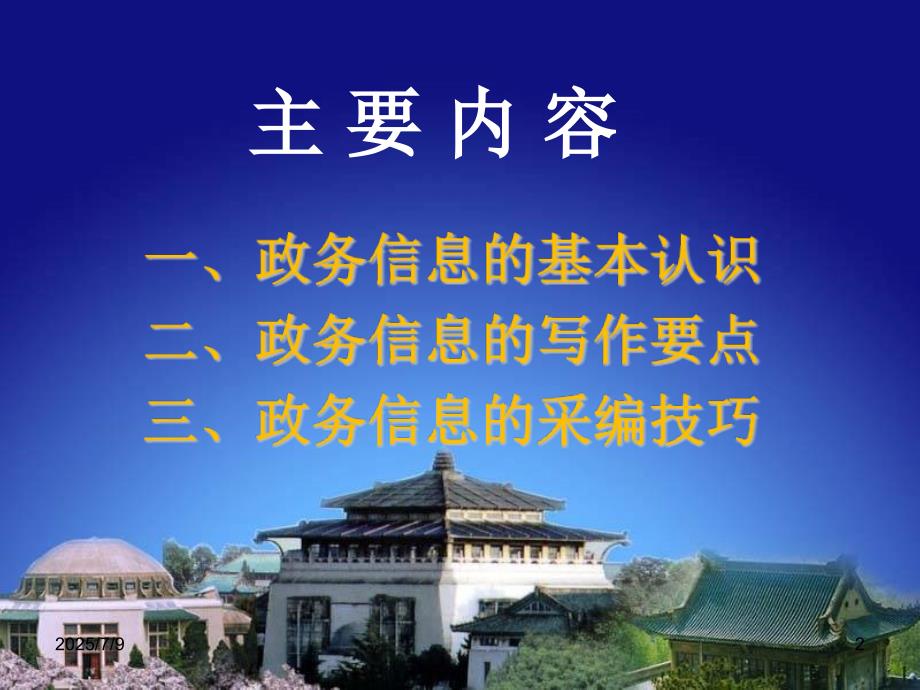 如何做好信息工作PPT课件.ppt_第2页