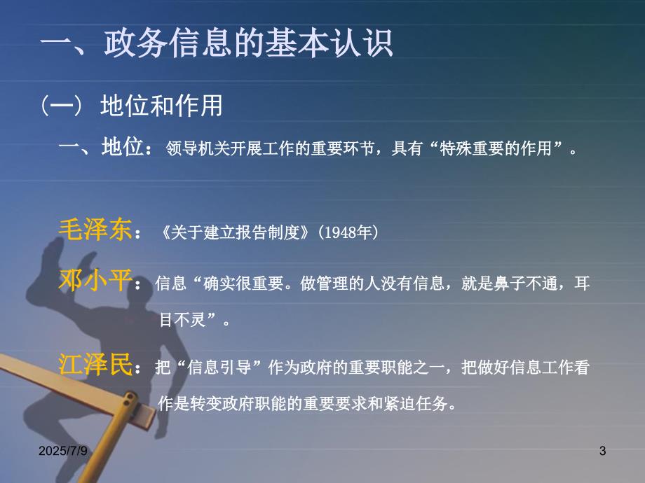 如何做好信息工作PPT课件.ppt_第3页