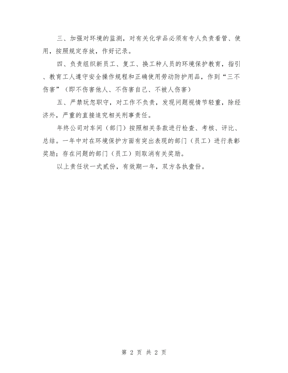 学校环保责任书.doc_第2页