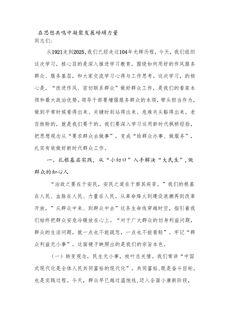 2025年“七一”建党节专题党课：学习运用新时代枫桥经验扎实有效做好新时代群众工作.docx_第2页
