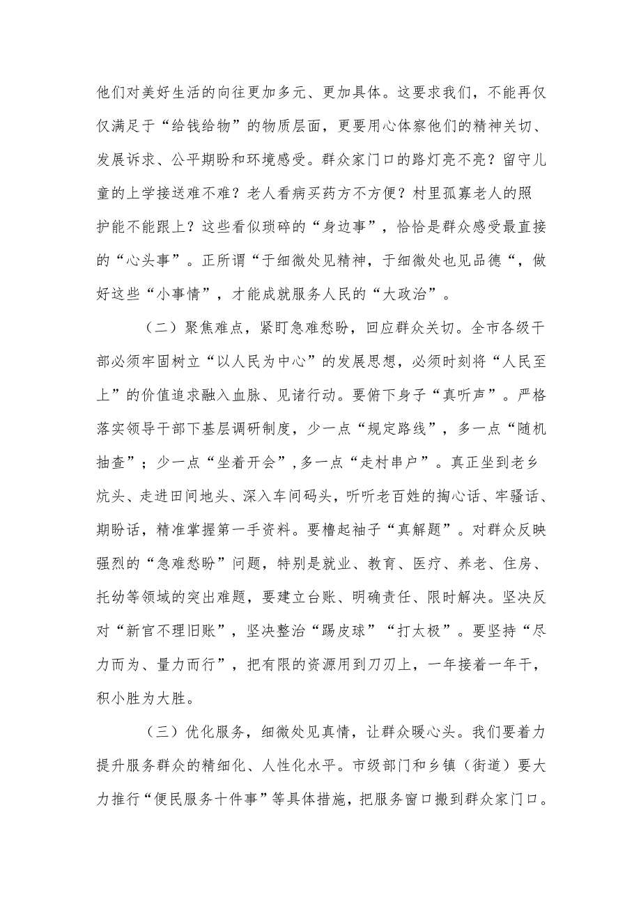 2025年“七一”建党节专题党课：学习运用新时代枫桥经验扎实有效做好新时代群众工作.docx_第3页