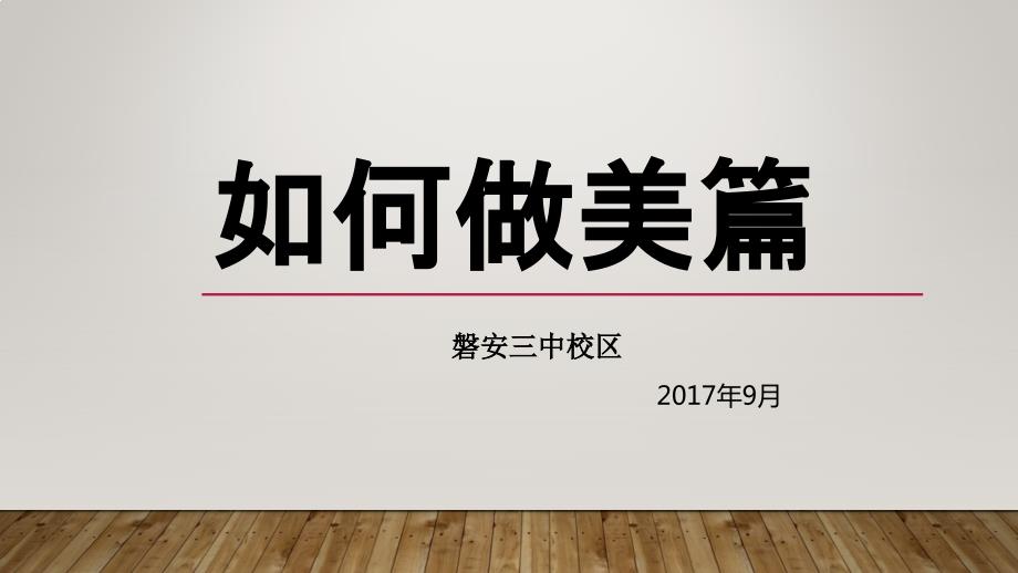 如何做美篇PPT课件.pptx_第1页