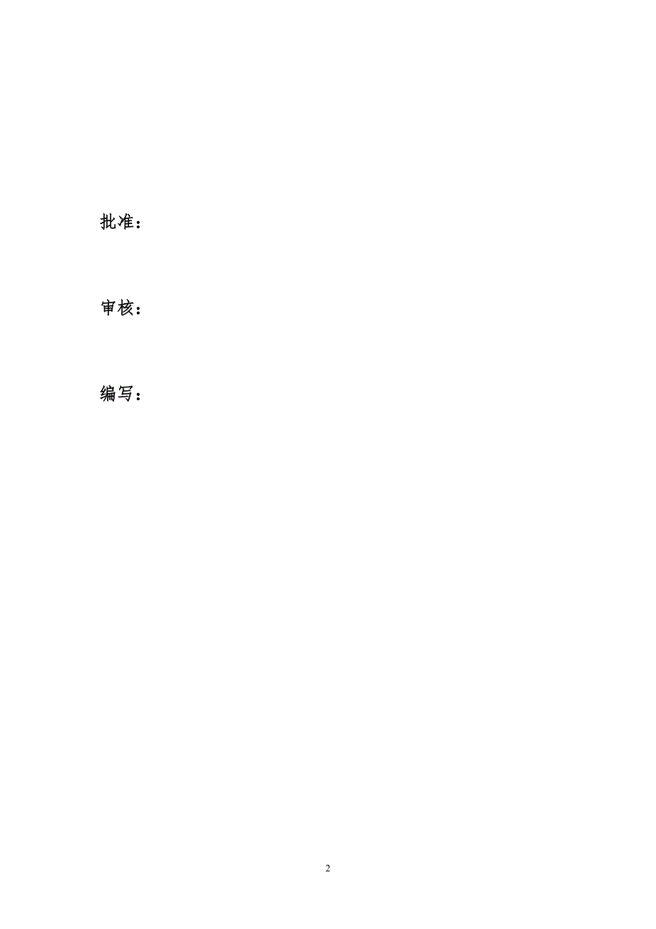 地灾治理工程监理规划.doc_第2页
