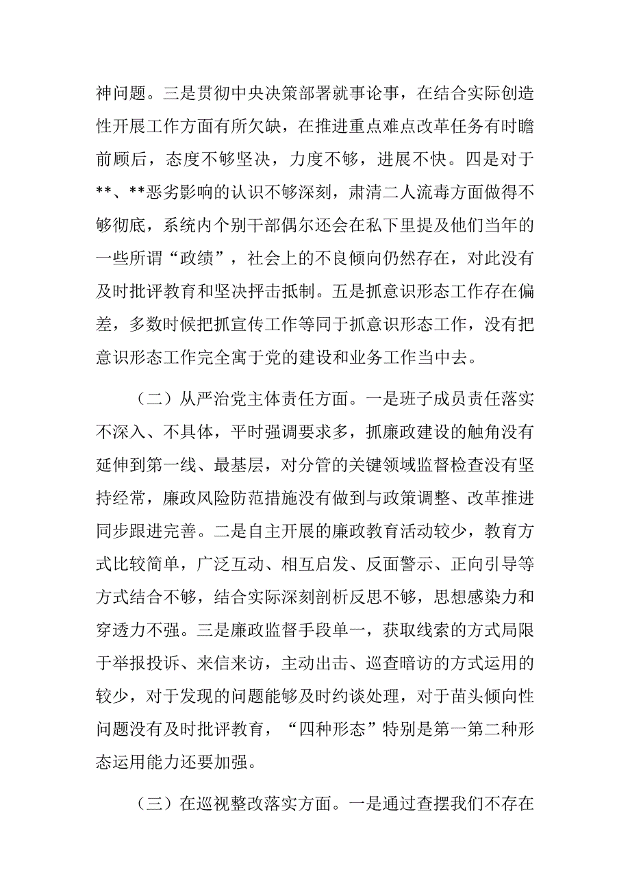 县委领导班子中央巡视整改专题民主生活会对照检查材料.docx_第2页