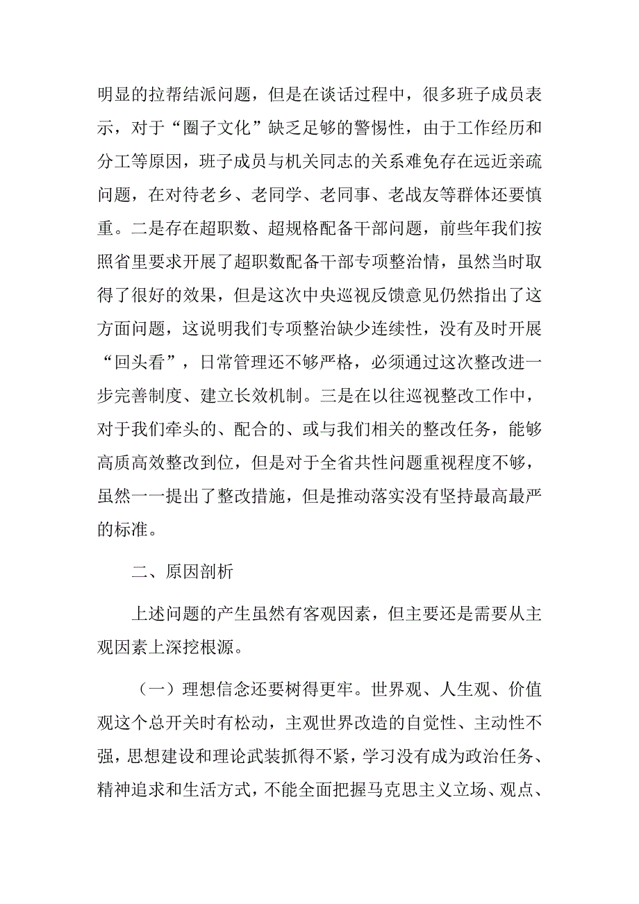 县委领导班子中央巡视整改专题民主生活会对照检查材料.docx_第3页
