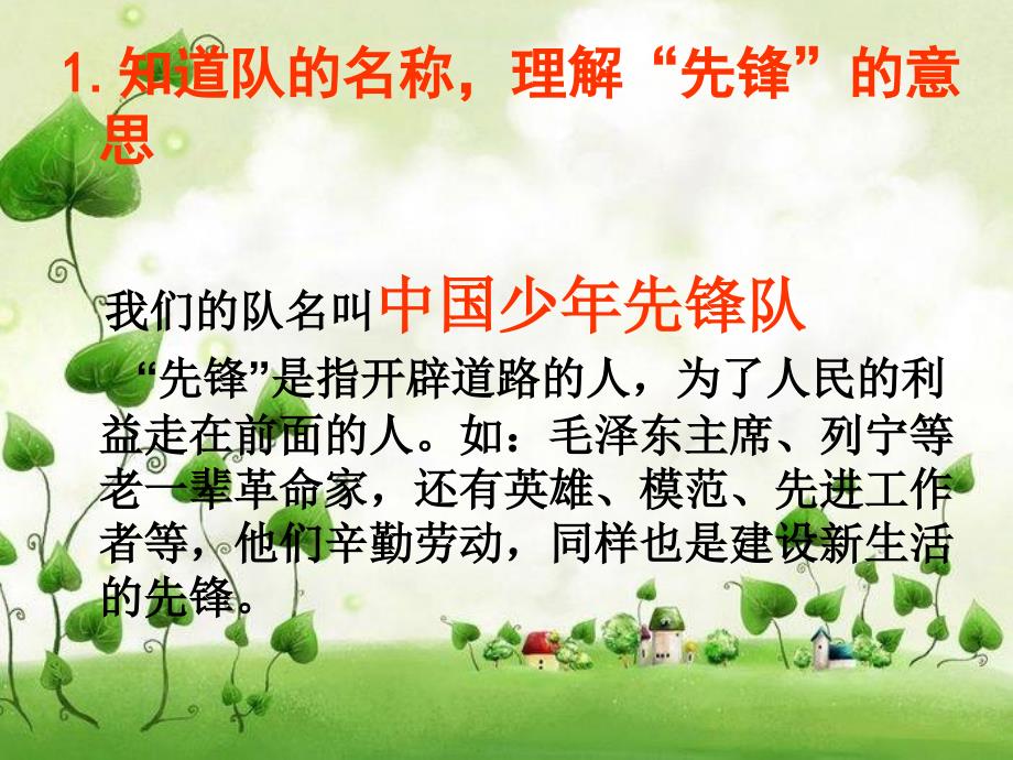入队主题班队会PPT课件.ppt_第2页