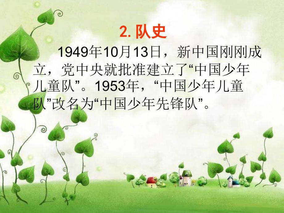 入队主题班队会PPT课件.ppt_第3页